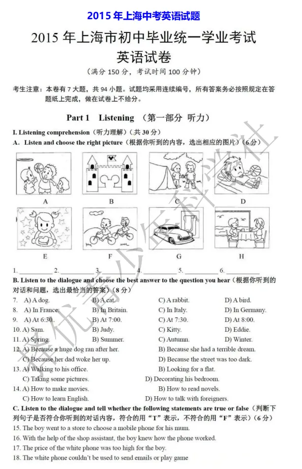 2015-2025年上海中考语文试卷及答案汇总-第7张图片-四季读书网 2015-2025年上海中考语文试卷及答案汇总-第7张图片-四季读书网