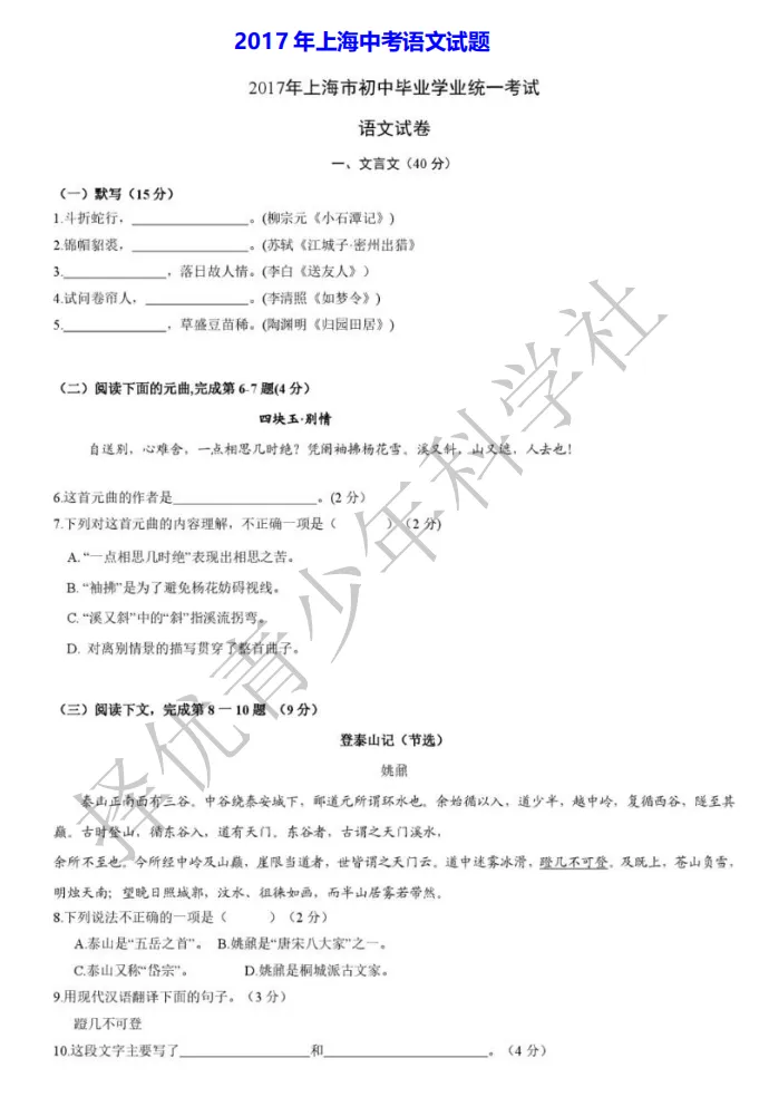 2015-2025年上海中考语文试卷及答案汇总-第8张图片-四季读书网 2015-2025年上海中考语文试卷及答案汇总-第8张图片-四季读书网