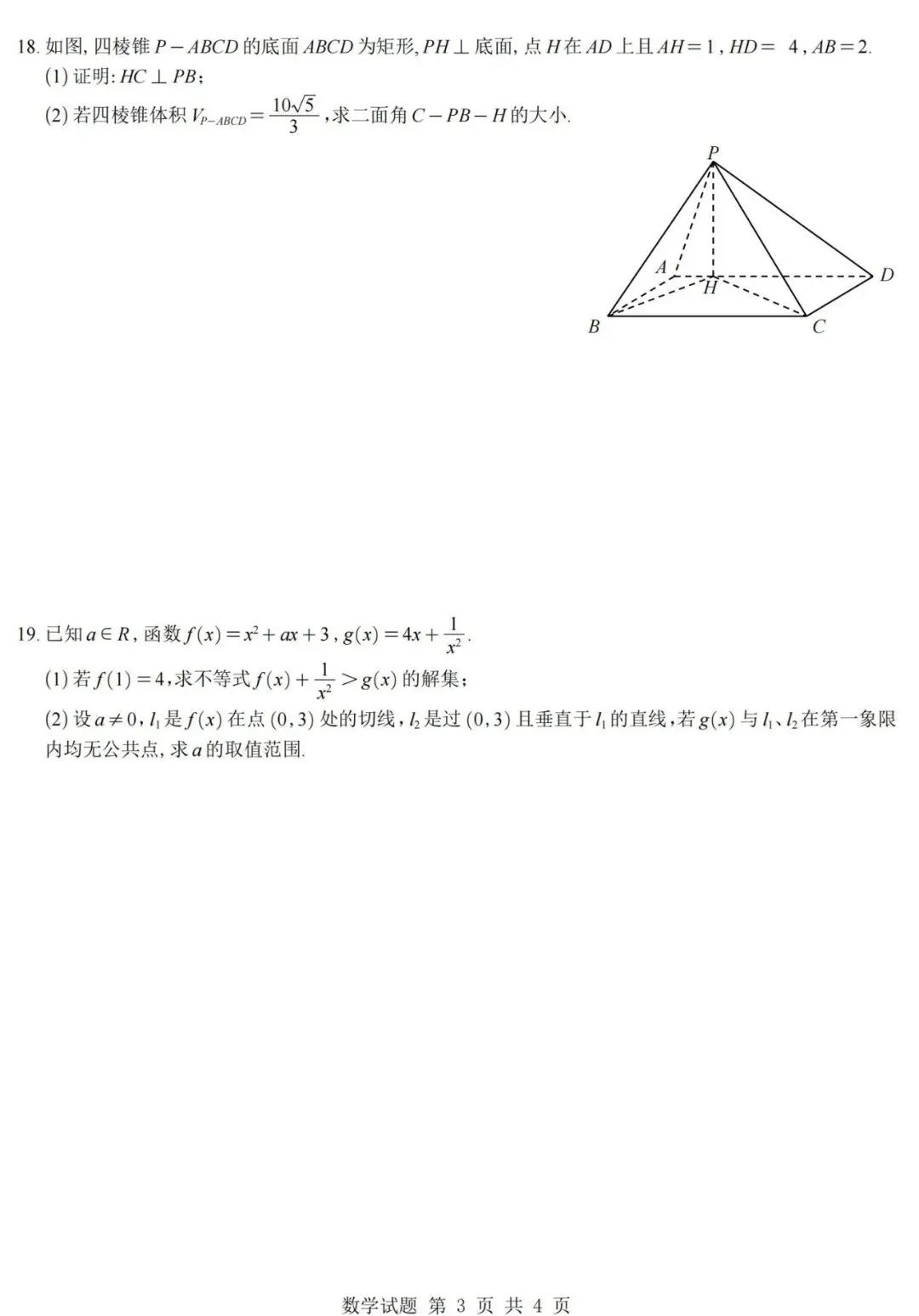 (上海)2026高考数学真题+答案逐题详解-第4张图片-四季读书网