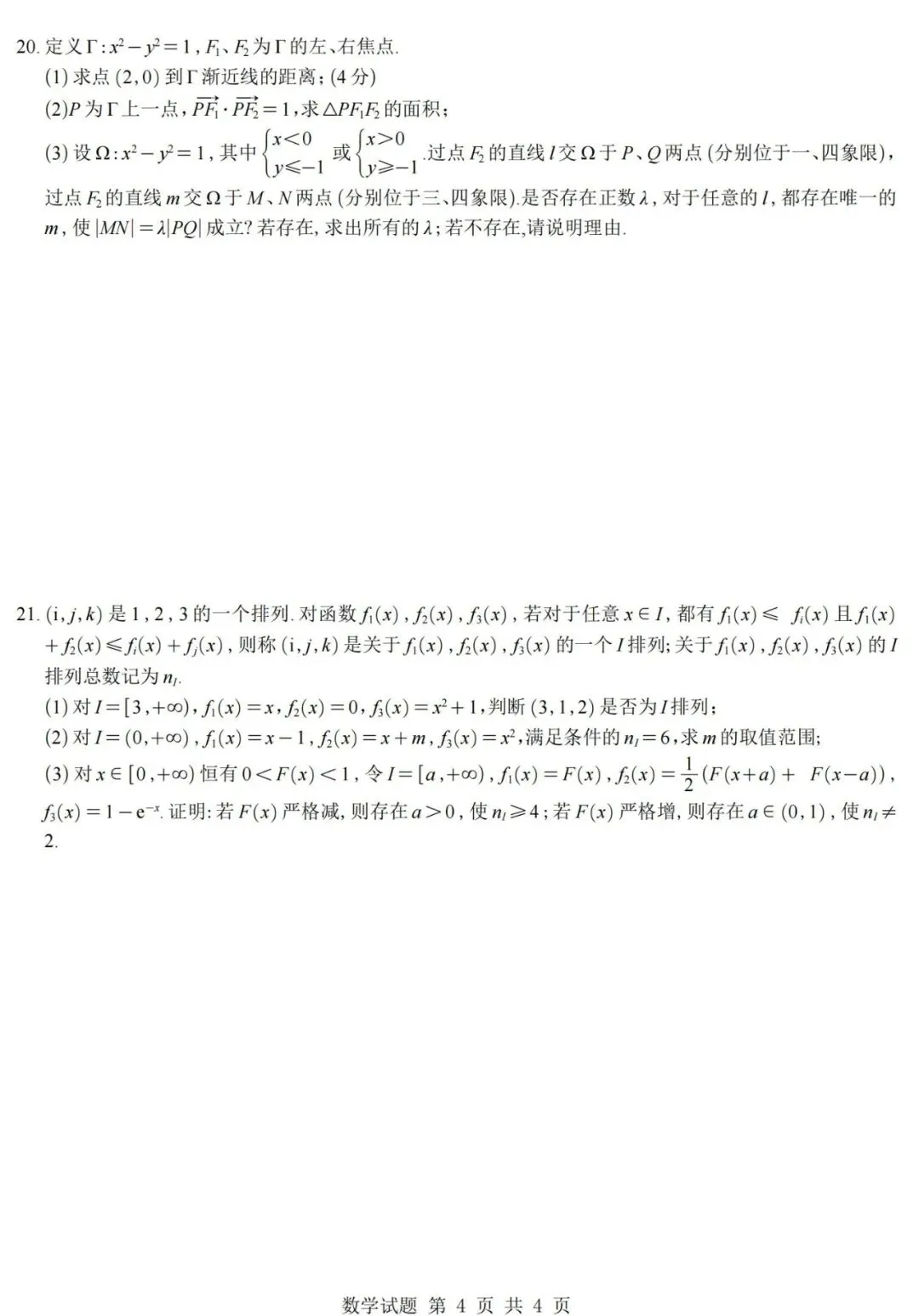 (上海)2026高考数学真题+答案逐题详解-第5张图片-四季读书网