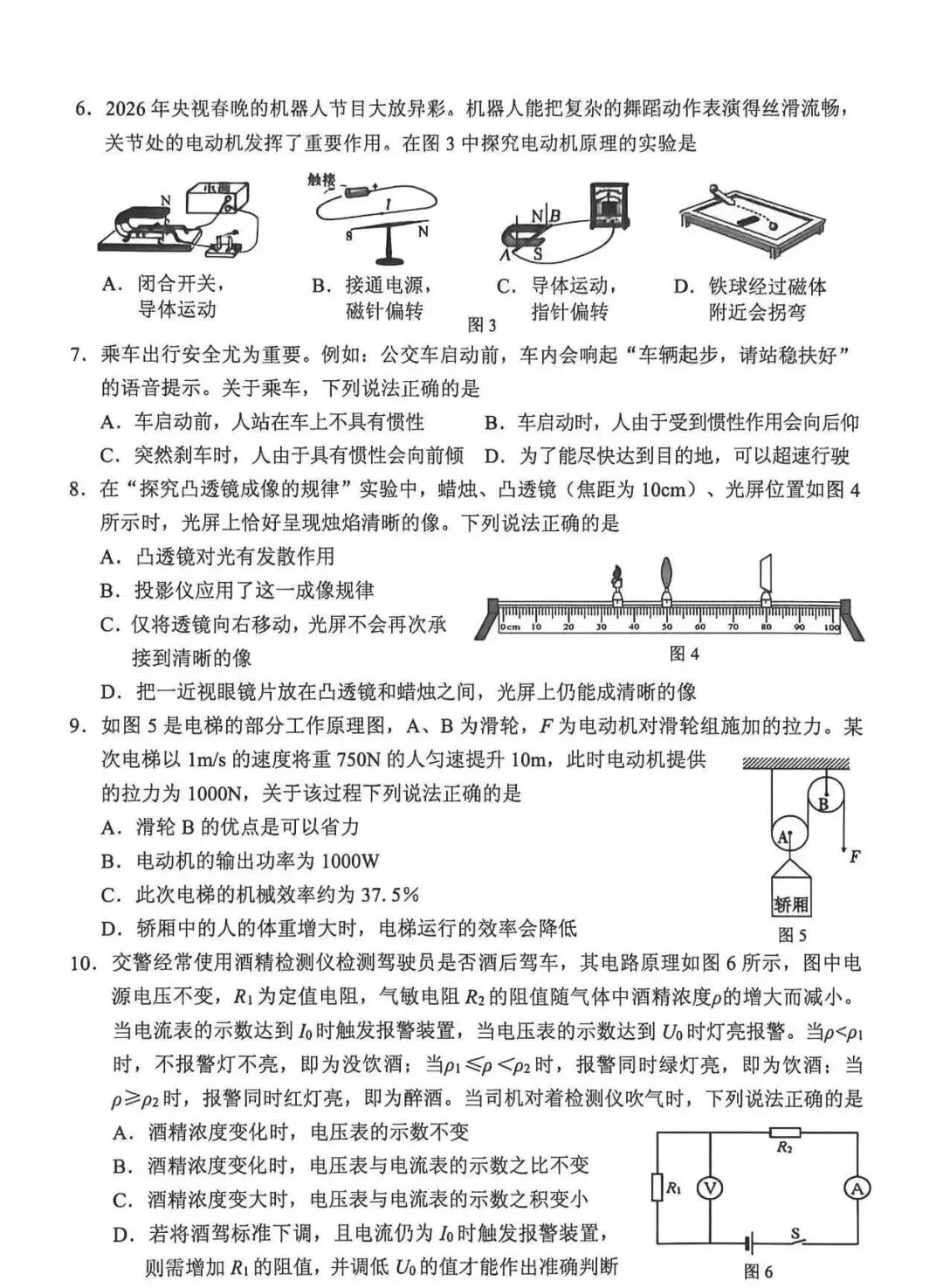 保定2026初中学业水平模拟考试 | 物理试卷-第2张图片-四季读书网