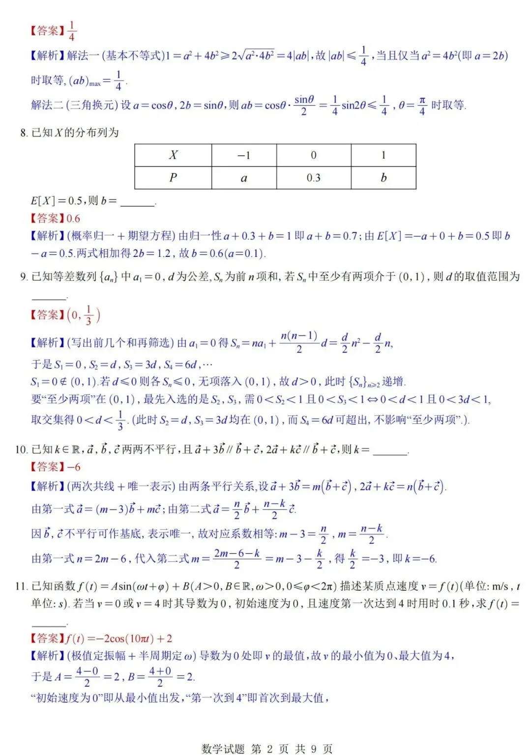 (上海)2026高考数学真题+答案逐题详解-第7张图片-四季读书网