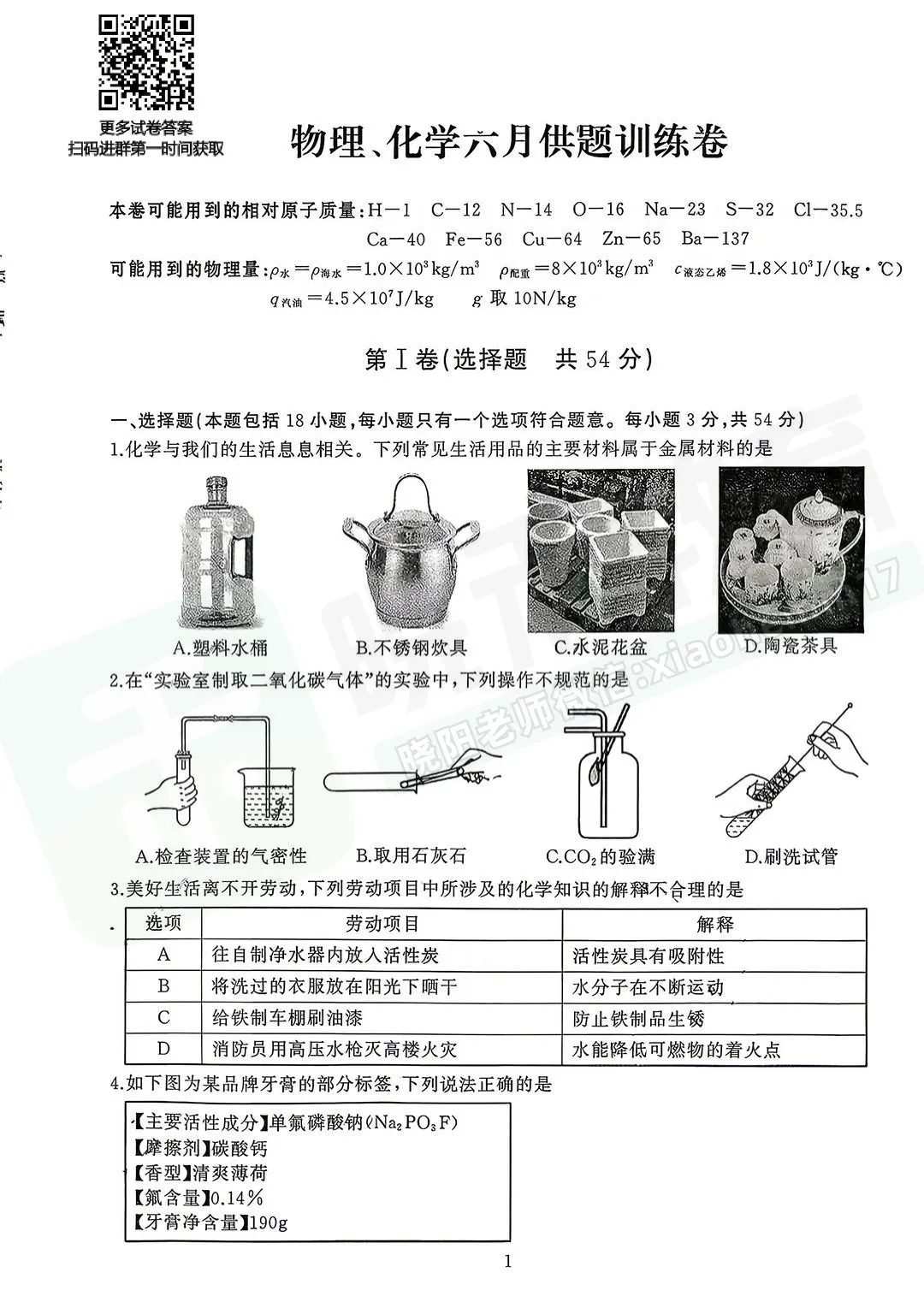 【九年级硚口区理化六调试卷】2025-2026学年度六调试卷-第3张图片-四季读书网 【九年级硚口区理化六调试卷】2025-2026学年度六调试卷-第3张图片-四季读书网