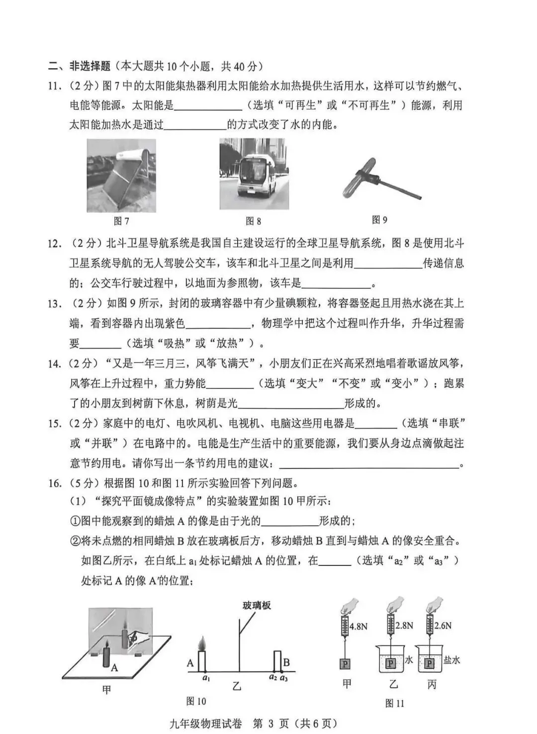 保定2026初中学业水平模拟考试 | 物理试卷-第3张图片-四季读书网