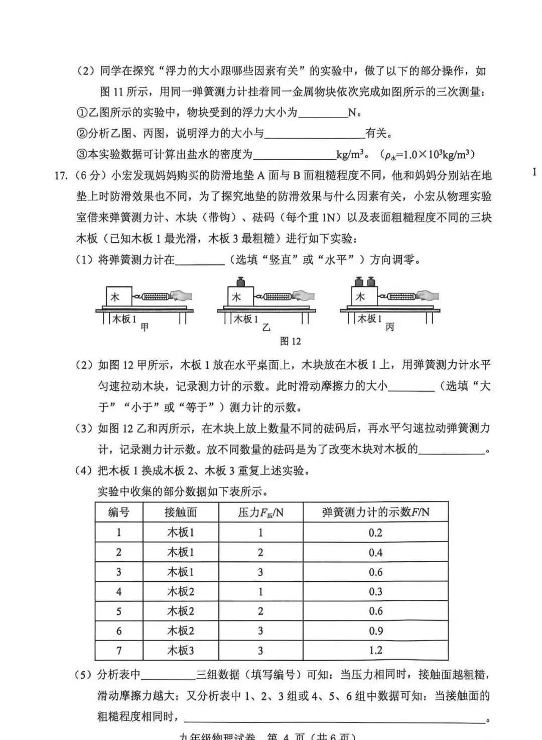 保定2026初中学业水平模拟考试 | 物理试卷-第4张图片-四季读书网