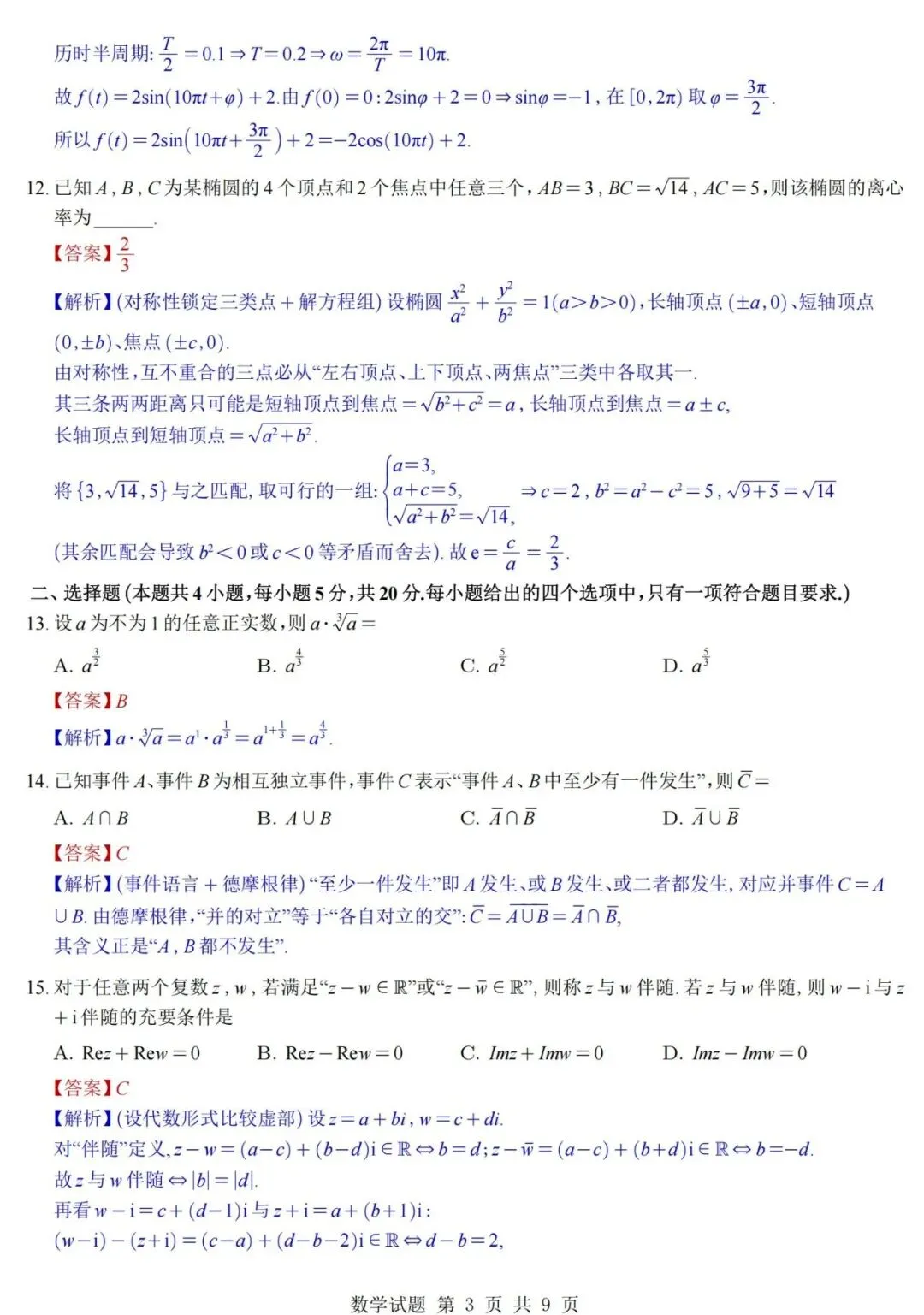 (上海)2026高考数学真题+答案逐题详解-第8张图片-四季读书网