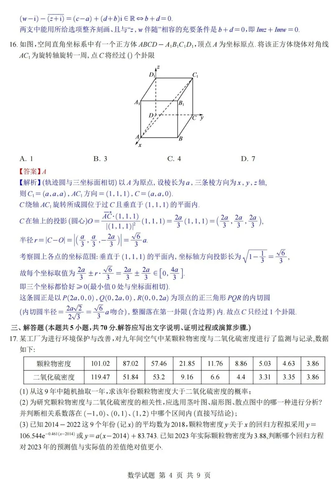 (上海)2026高考数学真题+答案逐题详解-第9张图片-四季读书网