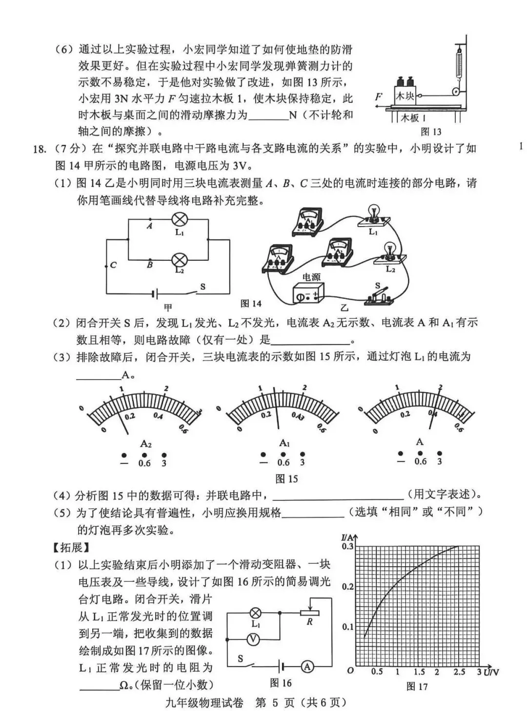 保定2026初中学业水平模拟考试 | 物理试卷-第5张图片-四季读书网