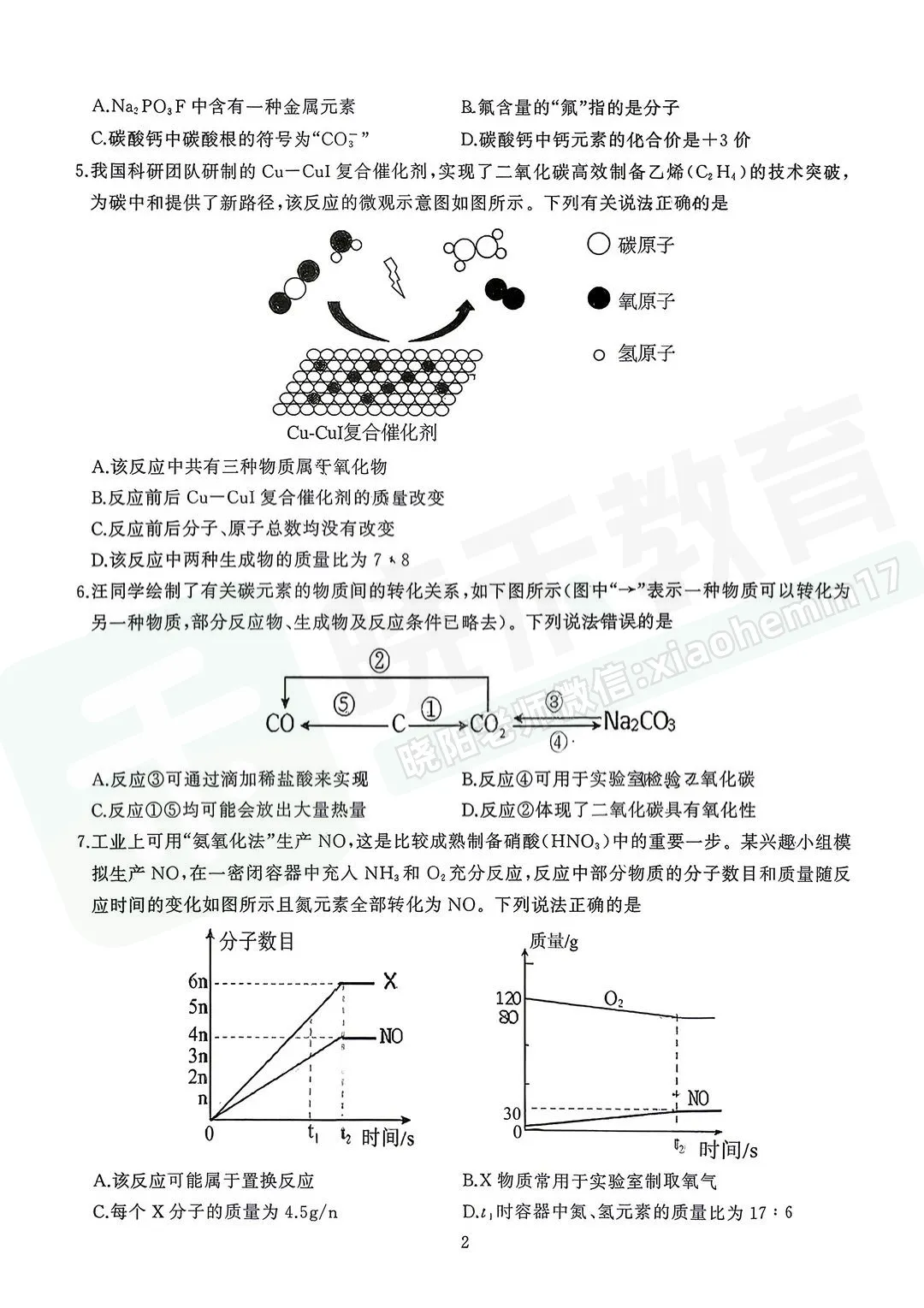 【九年级硚口区理化六调试卷】2025-2026学年度六调试卷-第4张图片-四季读书网 【九年级硚口区理化六调试卷】2025-2026学年度六调试卷-第4张图片-四季读书网
