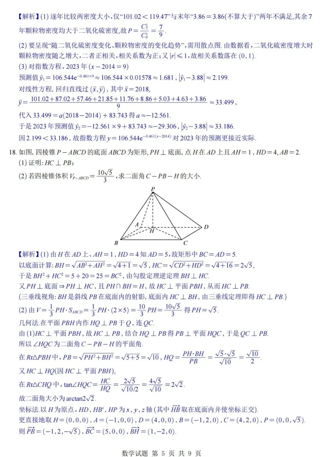 (上海)2026高考数学真题+答案逐题详解-第10张图片-四季读书网