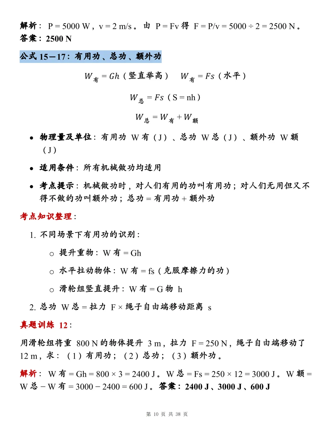 初中物理142个核心公式大全,近三年真题训练+背诵考点整理!-第10张图片-四季读书网