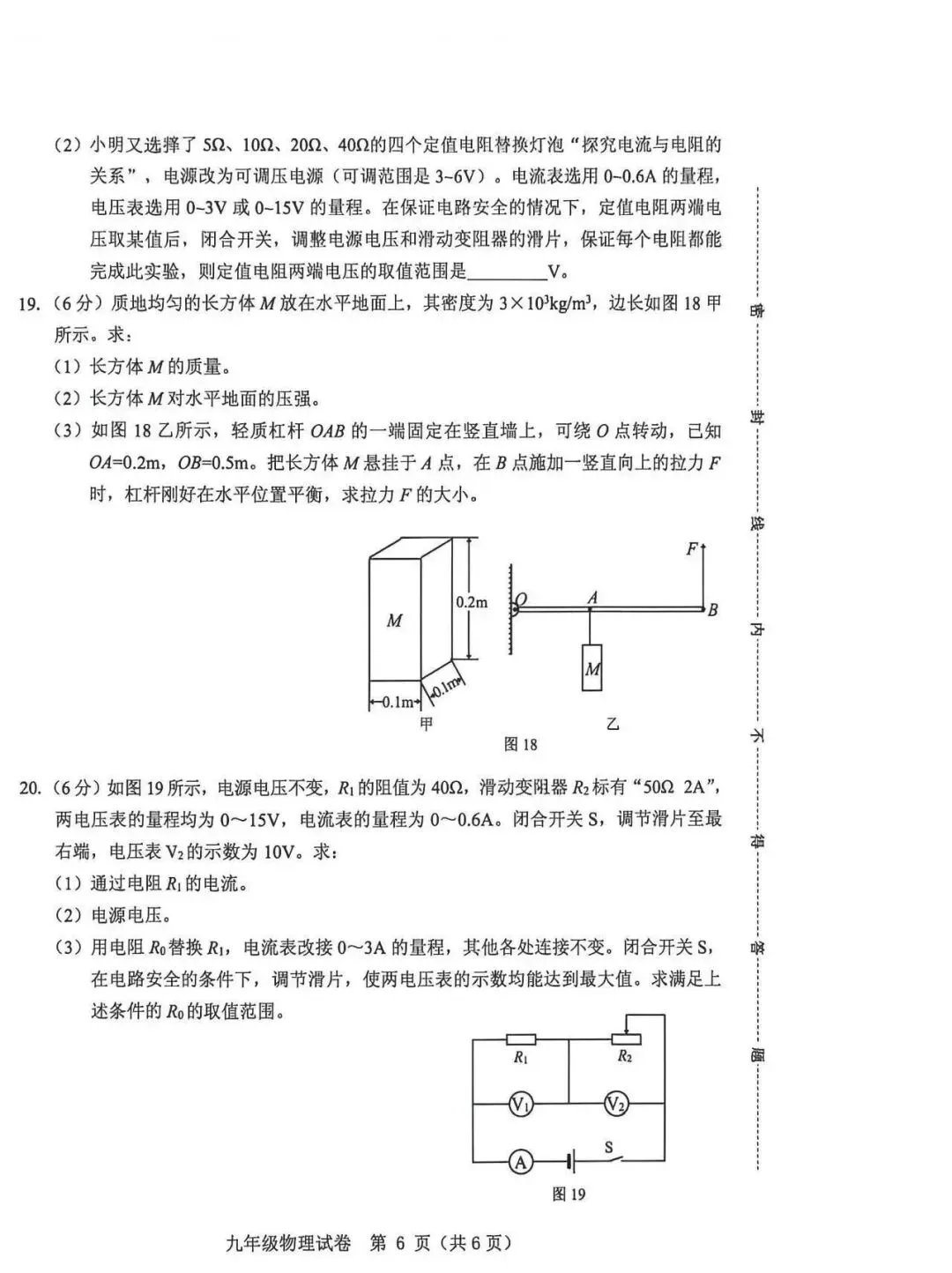 保定2026初中学业水平模拟考试 | 物理试卷-第6张图片-四季读书网