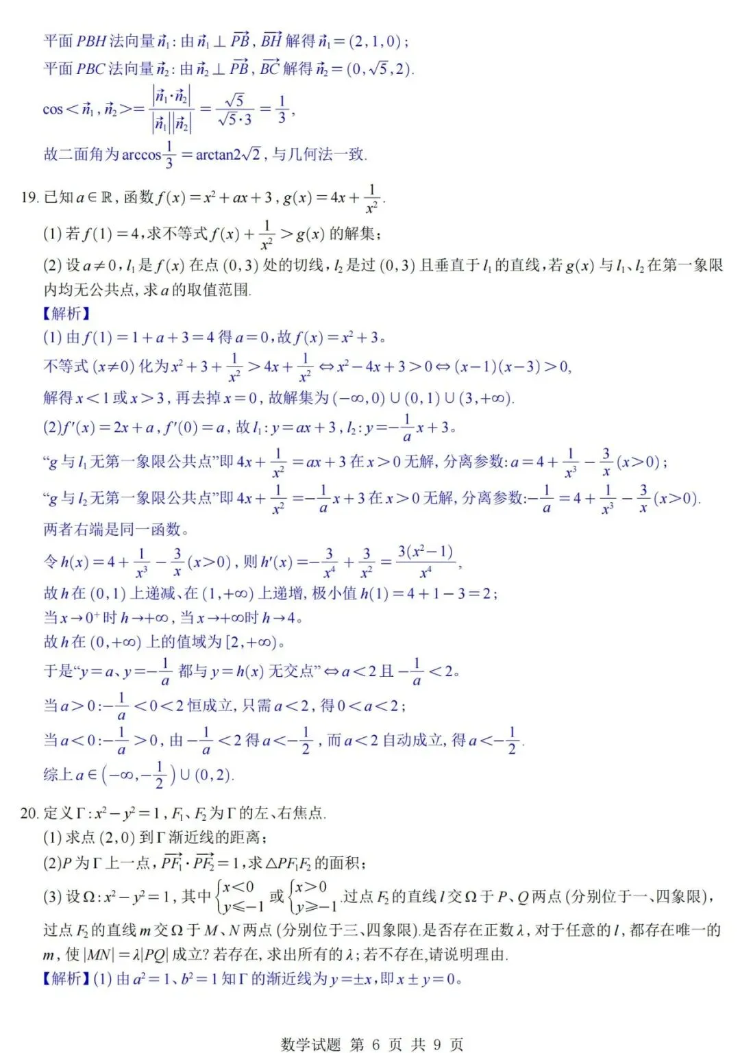 (上海)2026高考数学真题+答案逐题详解-第11张图片-四季读书网