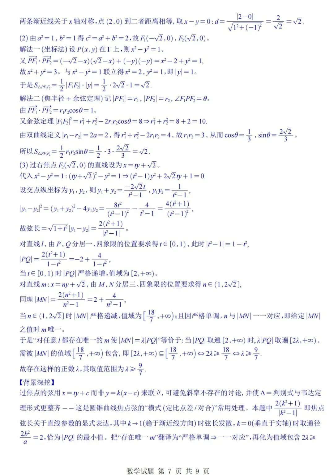 (上海)2026高考数学真题+答案逐题详解-第12张图片-四季读书网
