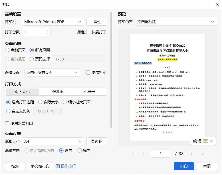 初中物理142个核心公式大全,近三年真题训练+背诵考点整理!-第11张图片-四季读书网