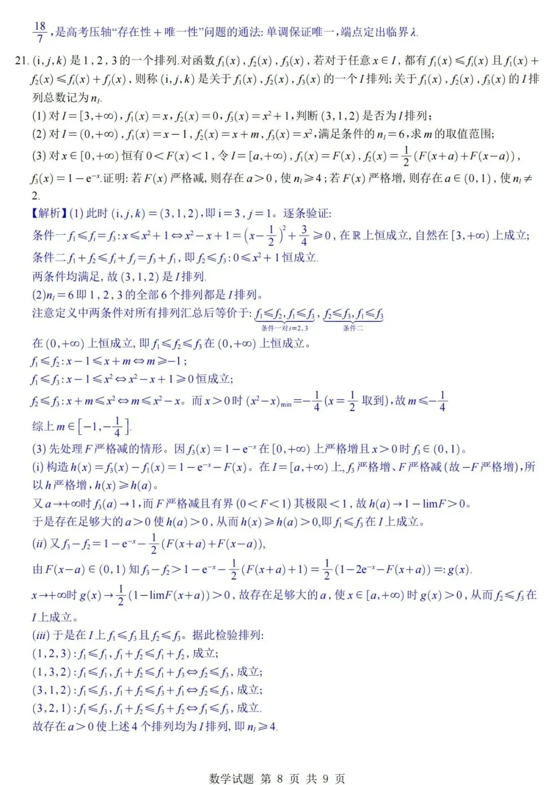 (上海)2026高考数学真题+答案逐题详解-第13张图片-四季读书网