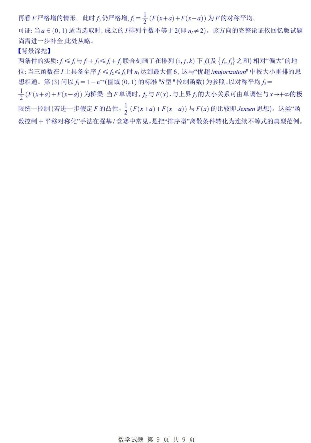 (上海)2026高考数学真题+答案逐题详解-第14张图片-四季读书网