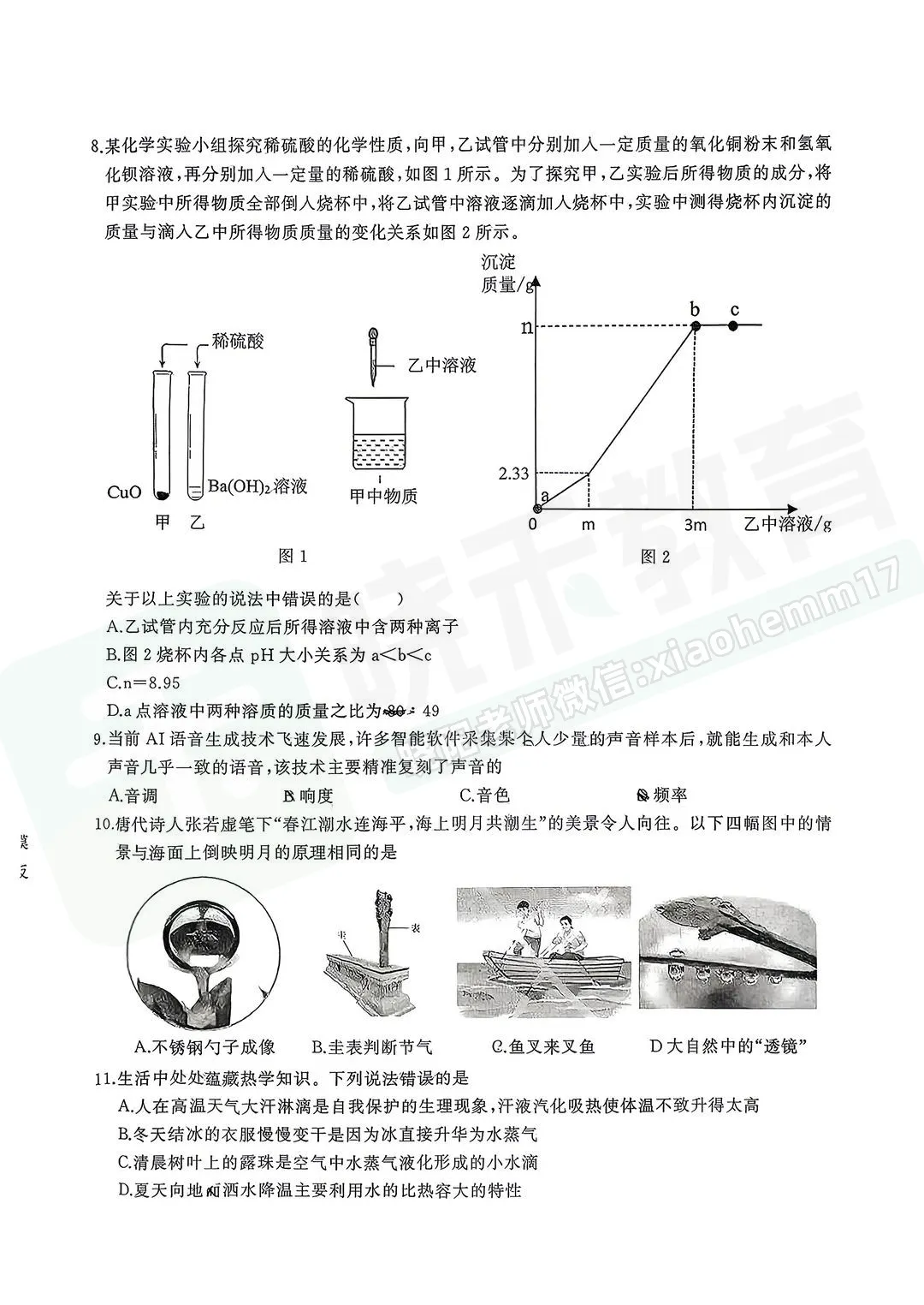 【九年级硚口区理化六调试卷】2025-2026学年度六调试卷-第5张图片-四季读书网 【九年级硚口区理化六调试卷】2025-2026学年度六调试卷-第5张图片-四季读书网