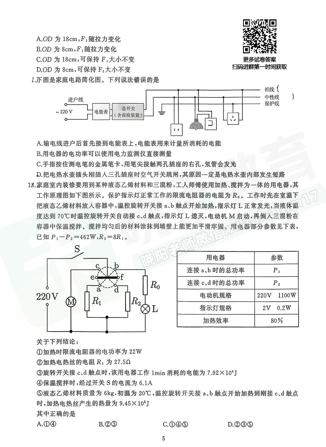 【九年级硚口区理化六调试卷】2025-2026学年度六调试卷-第7张图片-四季读书网 【九年级硚口区理化六调试卷】2025-2026学年度六调试卷-第7张图片-四季读书网