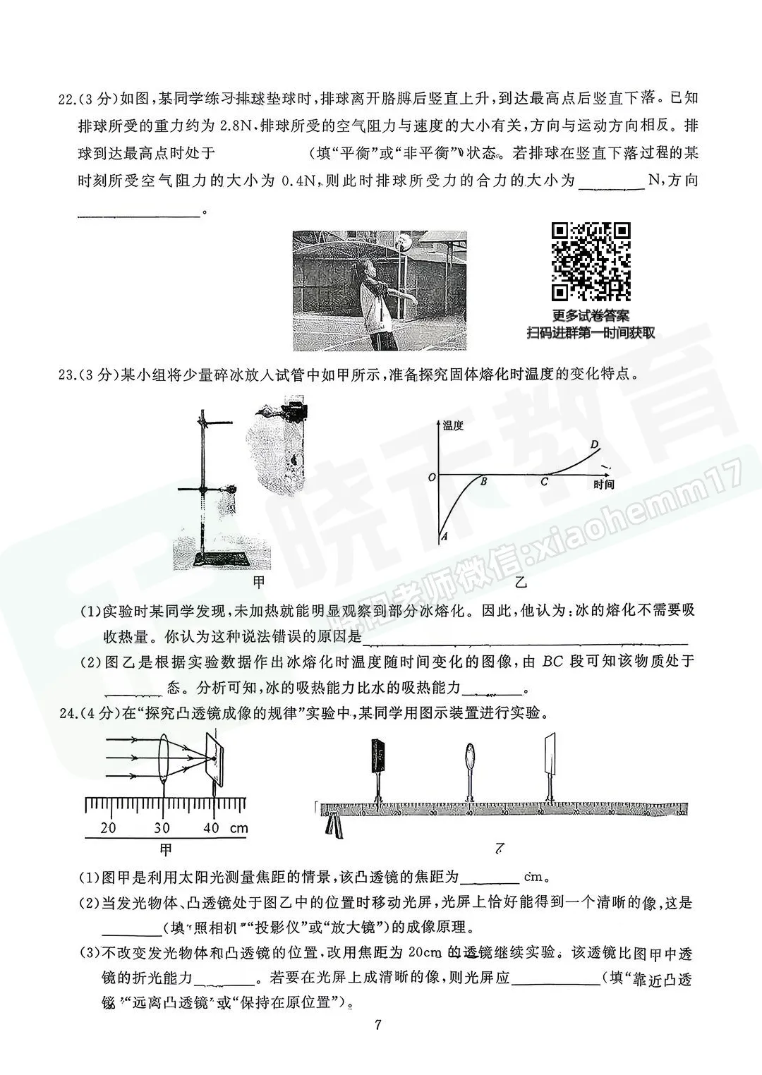 【九年级硚口区理化六调试卷】2025-2026学年度六调试卷-第9张图片-四季读书网 【九年级硚口区理化六调试卷】2025-2026学年度六调试卷-第9张图片-四季读书网