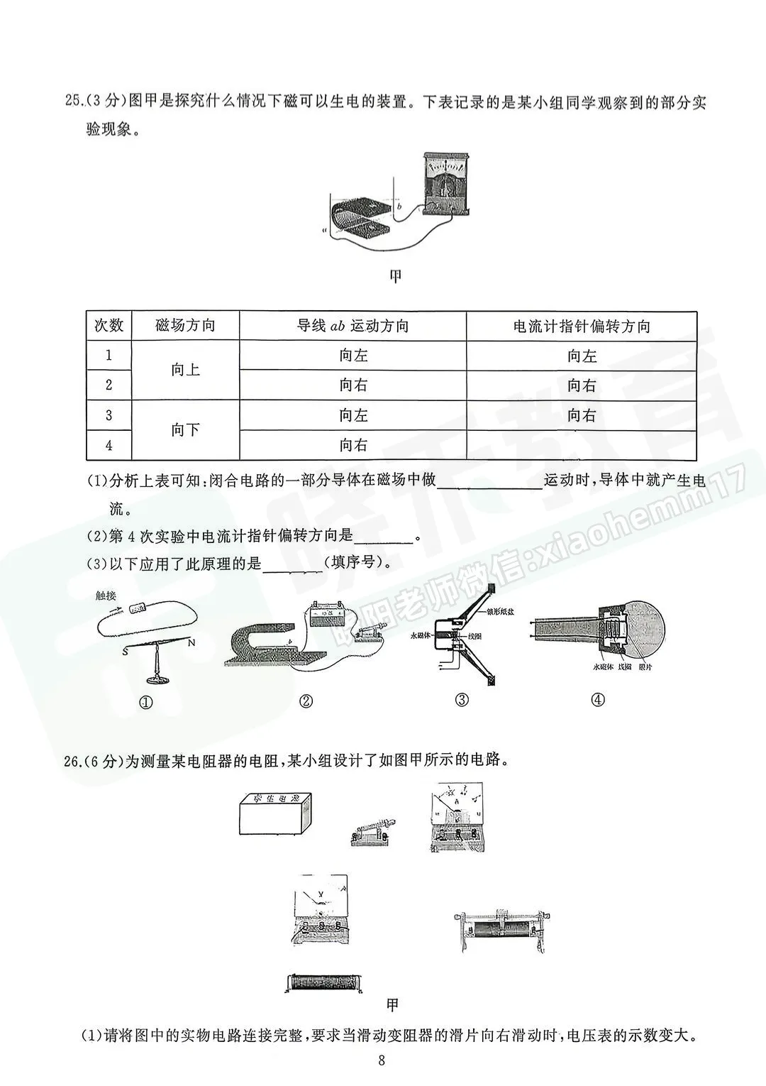 【九年级硚口区理化六调试卷】2025-2026学年度六调试卷-第10张图片-四季读书网 【九年级硚口区理化六调试卷】2025-2026学年度六调试卷-第10张图片-四季读书网