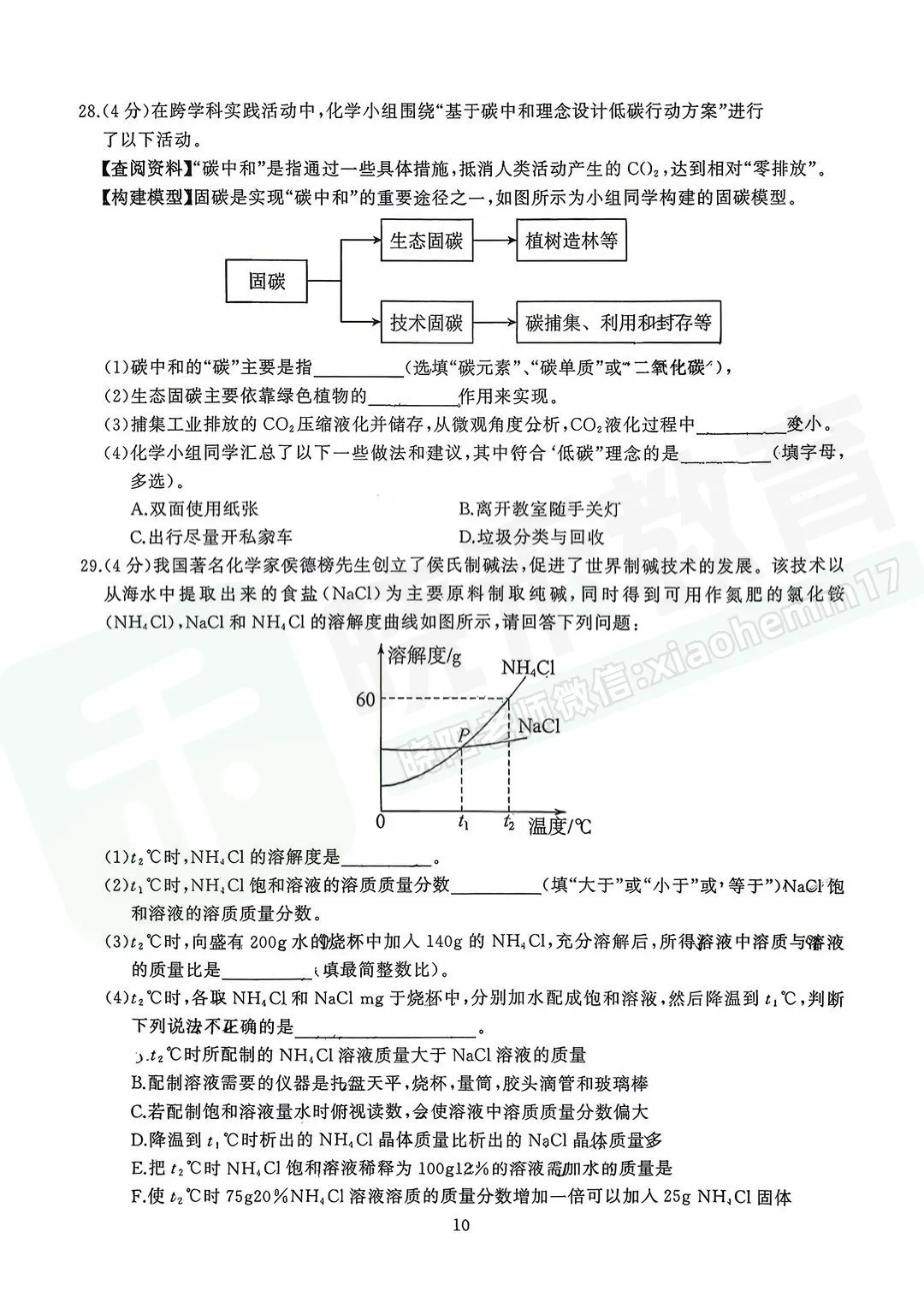 【九年级硚口区理化六调试卷】2025-2026学年度六调试卷-第12张图片-四季读书网 【九年级硚口区理化六调试卷】2025-2026学年度六调试卷-第12张图片-四季读书网