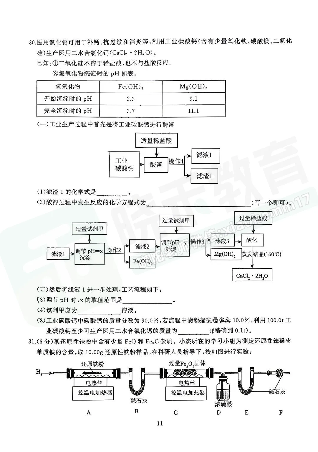 【九年级硚口区理化六调试卷】2025-2026学年度六调试卷-第13张图片-四季读书网 【九年级硚口区理化六调试卷】2025-2026学年度六调试卷-第13张图片-四季读书网