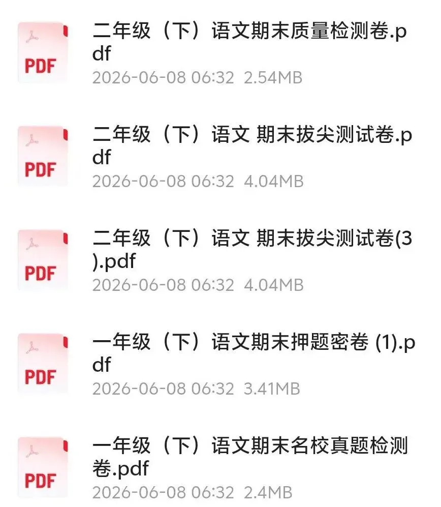 2026春1-6年级语文下册【期末试卷】汇总-第2张图片-四季读书网 2026春1-6年级语文下册【期末试卷】汇总-第2张图片-四季读书网