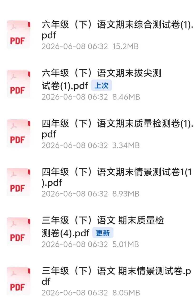 2026春1-6年级语文下册【期末试卷】汇总-第3张图片-四季读书网 2026春1-6年级语文下册【期末试卷】汇总-第3张图片-四季读书网