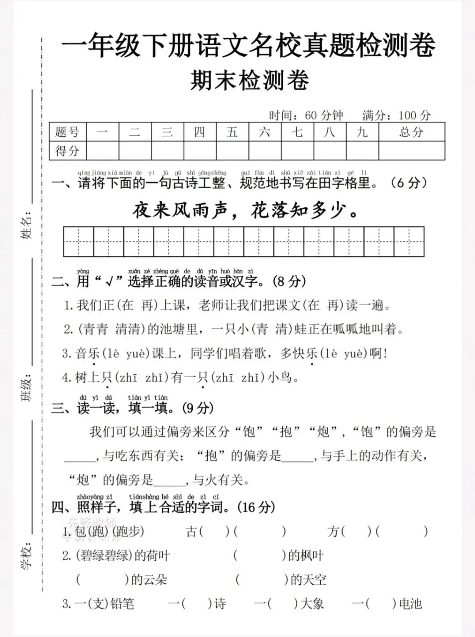 2026春1-6年级语文下册【期末试卷】汇总-第4张图片-四季读书网 2026春1-6年级语文下册【期末试卷】汇总-第4张图片-四季读书网
