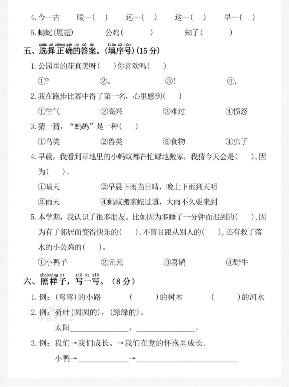 2026春1-6年级语文下册【期末试卷】汇总-第5张图片-四季读书网 2026春1-6年级语文下册【期末试卷】汇总-第5张图片-四季读书网