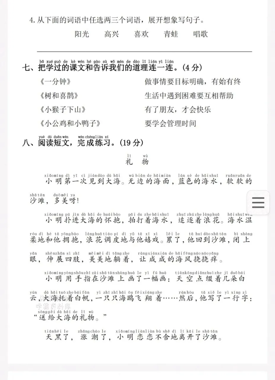 2026春1-6年级语文下册【期末试卷】汇总-第6张图片-四季读书网 2026春1-6年级语文下册【期末试卷】汇总-第6张图片-四季读书网