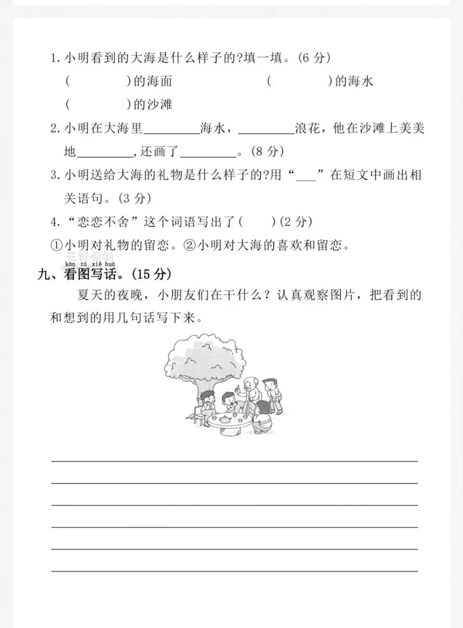 2026春1-6年级语文下册【期末试卷】汇总-第7张图片-四季读书网 2026春1-6年级语文下册【期末试卷】汇总-第7张图片-四季读书网