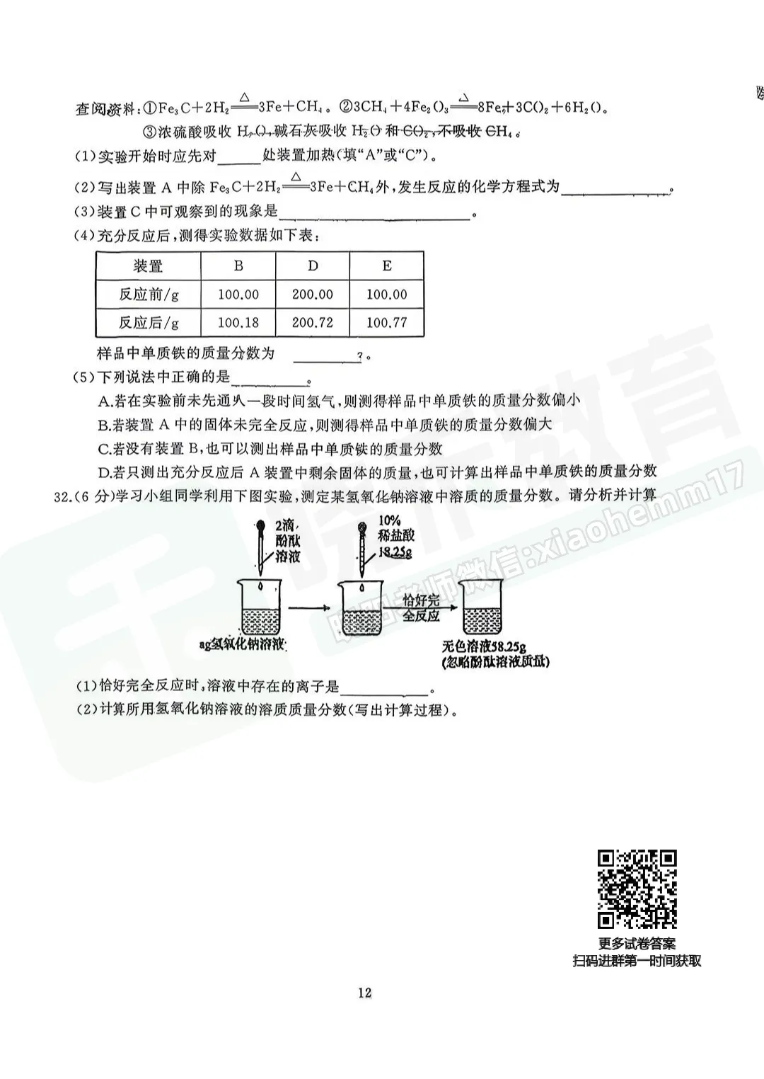 【九年级硚口区理化六调试卷】2025-2026学年度六调试卷-第14张图片-四季读书网 【九年级硚口区理化六调试卷】2025-2026学年度六调试卷-第14张图片-四季读书网