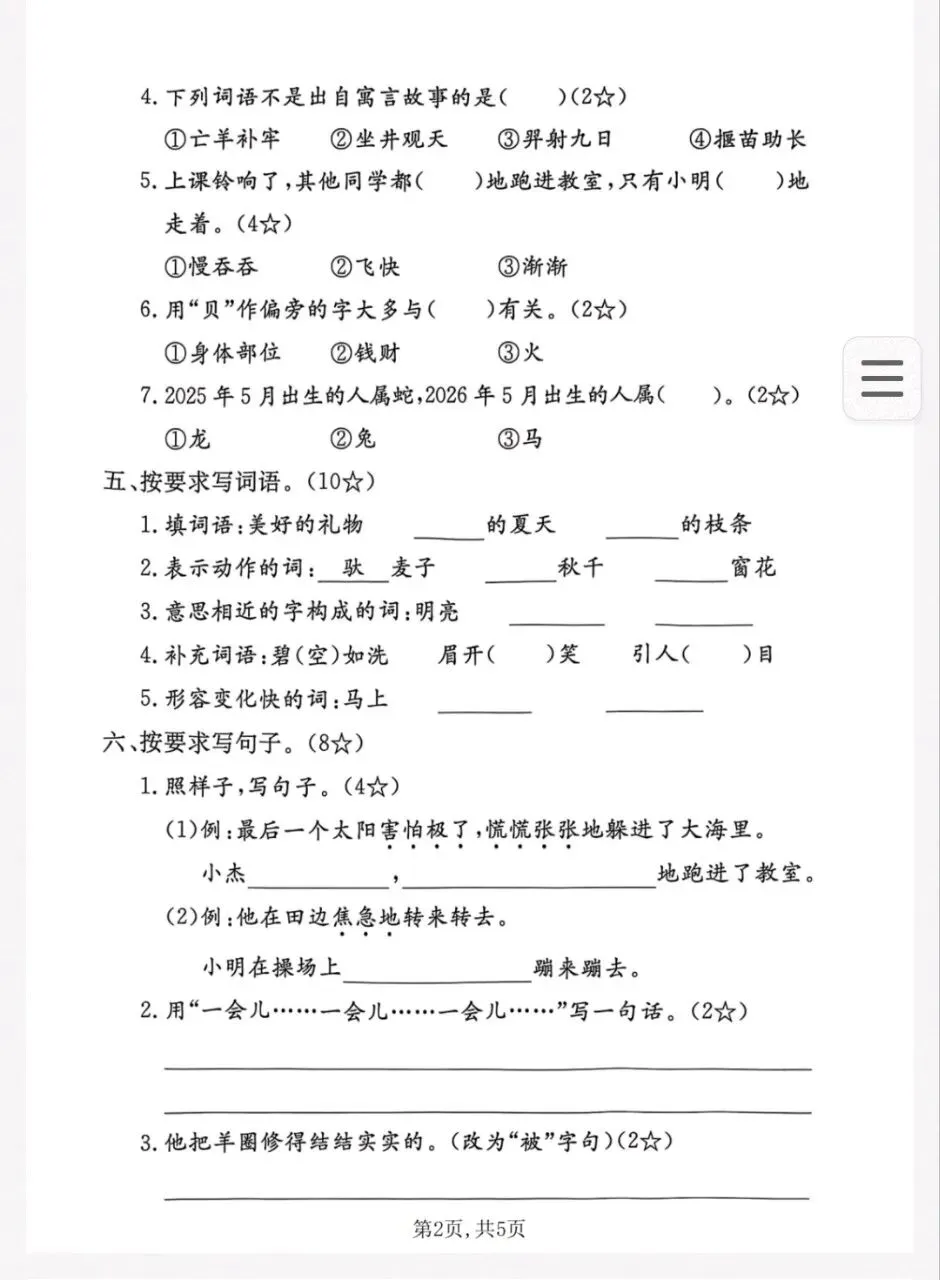 2026春1-6年级语文下册【期末试卷】汇总-第9张图片-四季读书网 2026春1-6年级语文下册【期末试卷】汇总-第9张图片-四季读书网