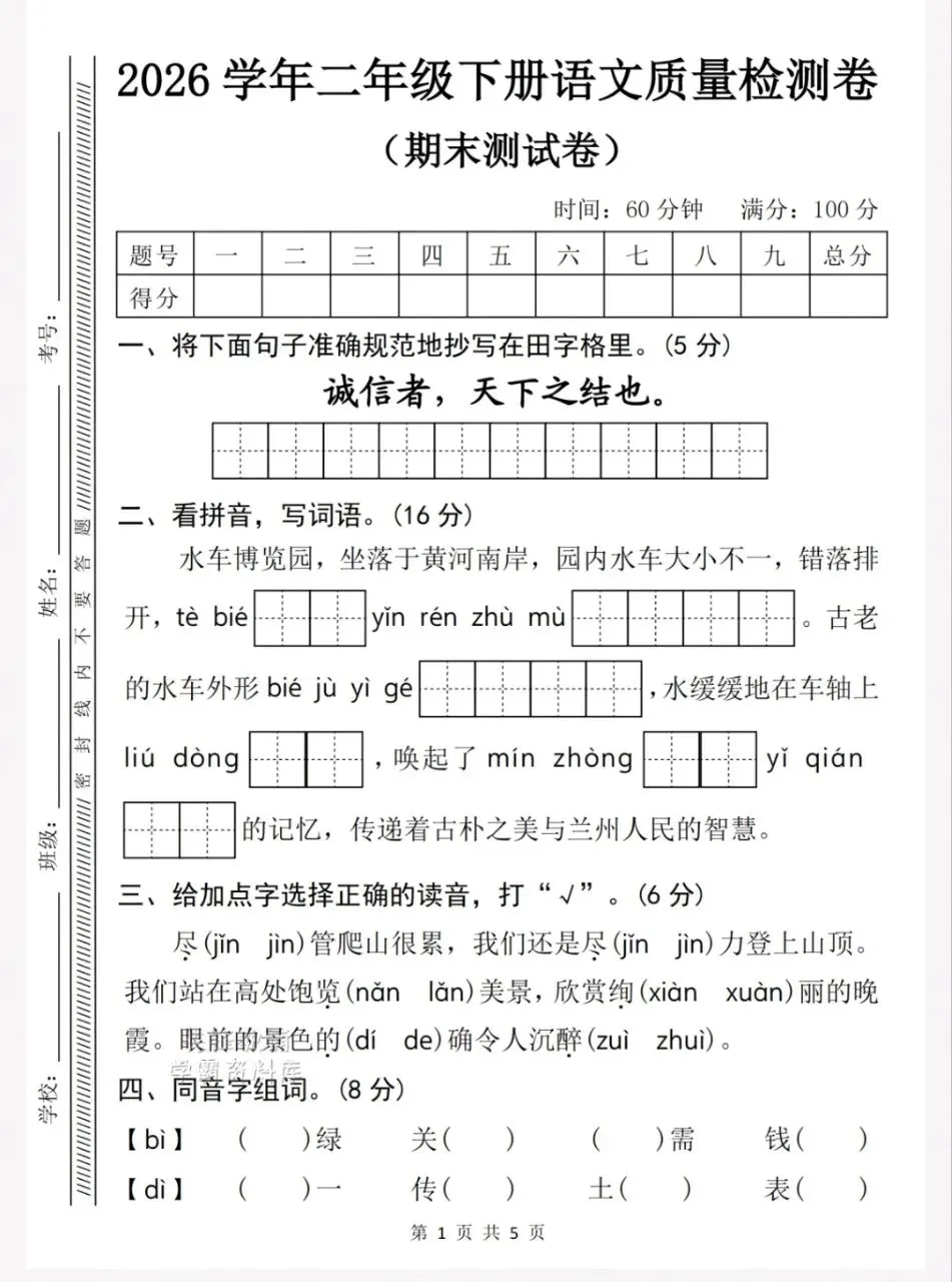 2026春1-6年级语文下册【期末试卷】汇总-第10张图片-四季读书网 2026春1-6年级语文下册【期末试卷】汇总-第10张图片-四季读书网