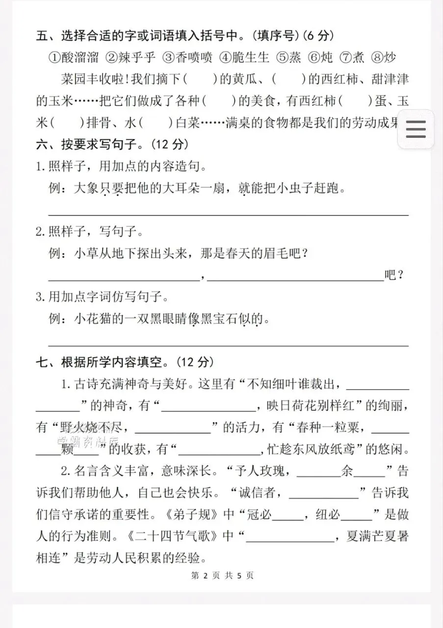 2026春1-6年级语文下册【期末试卷】汇总-第11张图片-四季读书网 2026春1-6年级语文下册【期末试卷】汇总-第11张图片-四季读书网