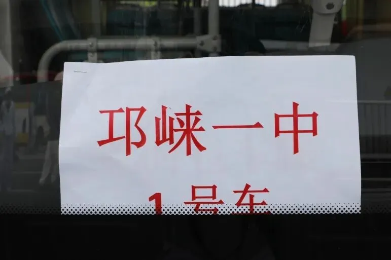 邛崃公交“中考护航专线”暖心送考,助梦起航!-第8张图片-四季读书网 邛崃公交“中考护航专线”暖心送考,助梦起航!-第8张图片-四季读书网
