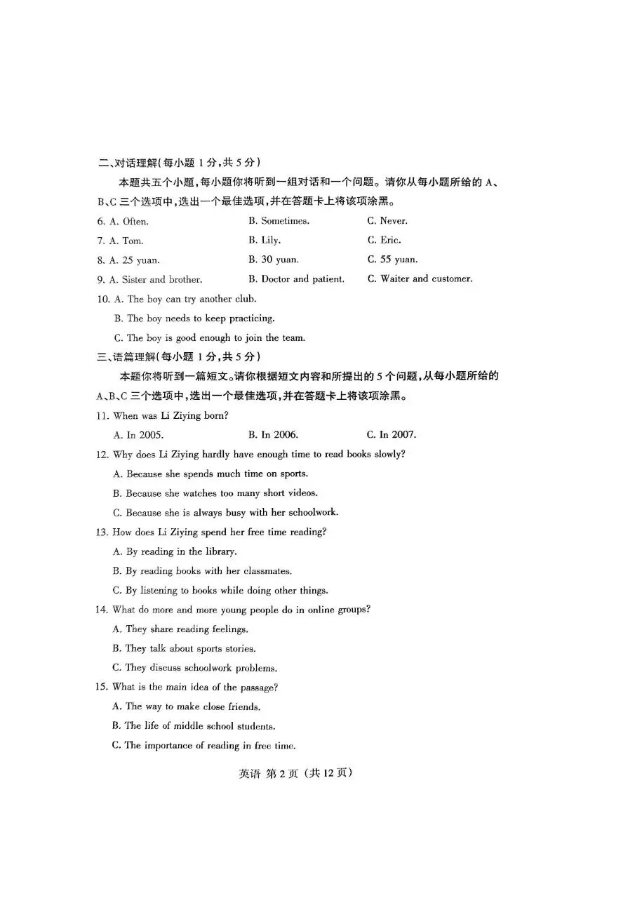 【2026模拟题】山西中考名校模拟金标压轴英语试卷+答案-第2张图片-四季读书网