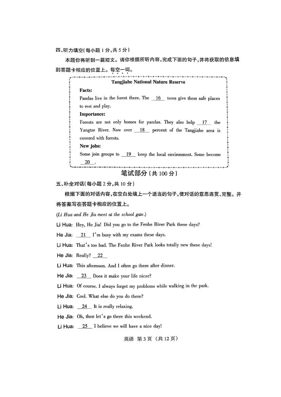 【2026模拟题】山西中考名校模拟金标压轴英语试卷+答案-第3张图片-四季读书网