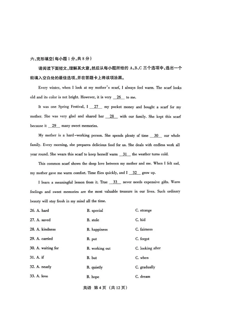 【2026模拟题】山西中考名校模拟金标压轴英语试卷+答案-第4张图片-四季读书网