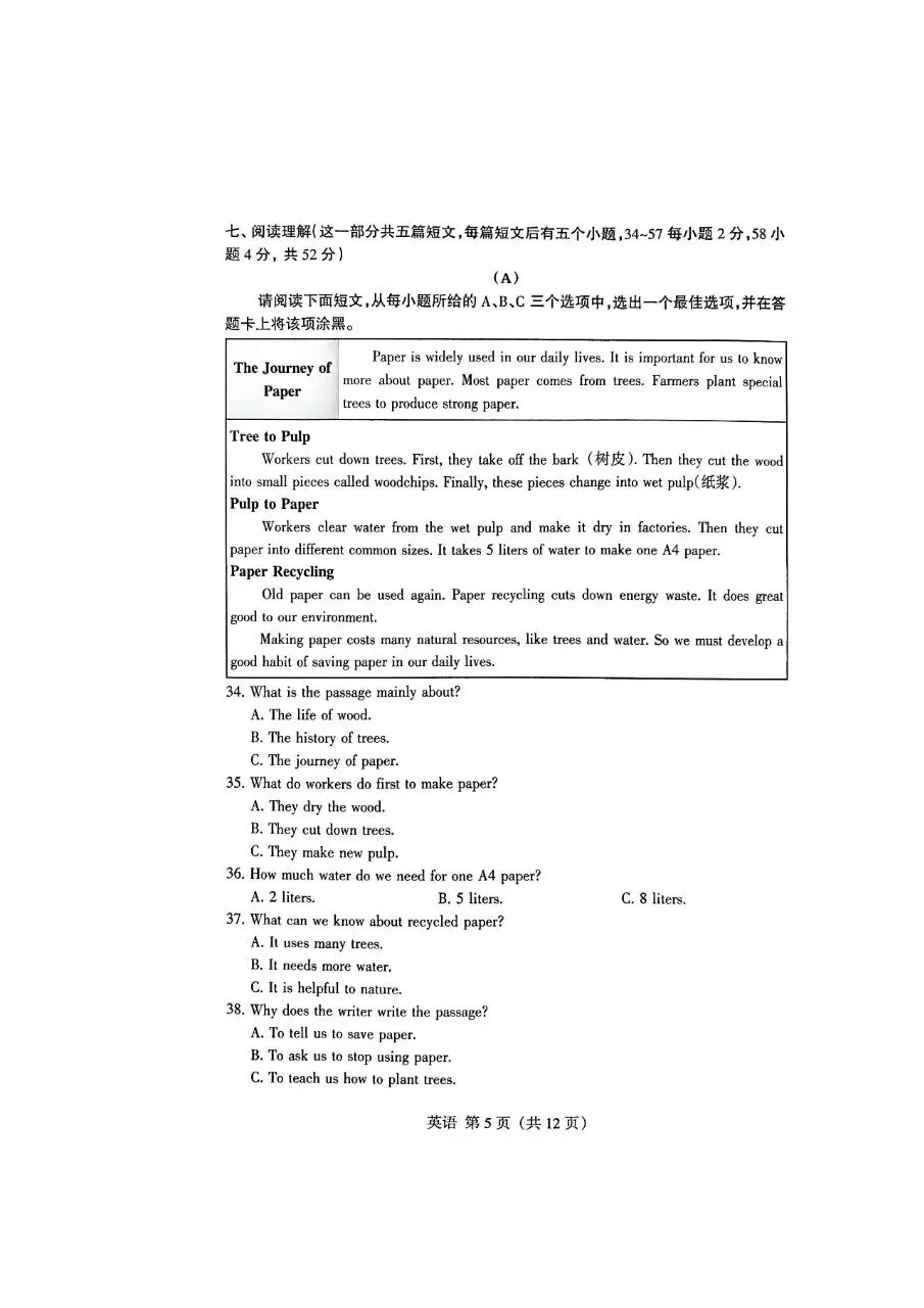 【2026模拟题】山西中考名校模拟金标压轴英语试卷+答案-第5张图片-四季读书网
