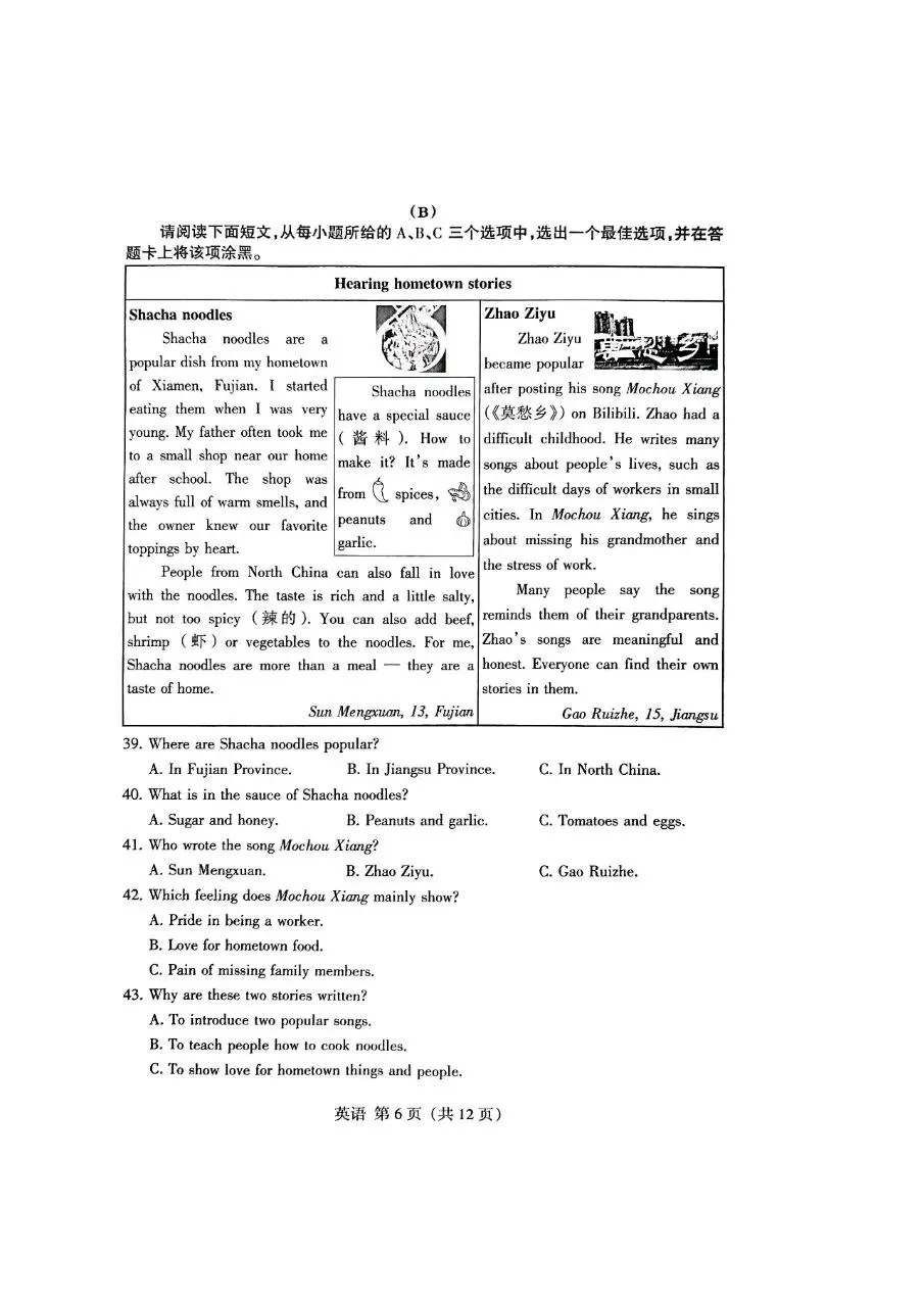 【2026模拟题】山西中考名校模拟金标压轴英语试卷+答案-第6张图片-四季读书网