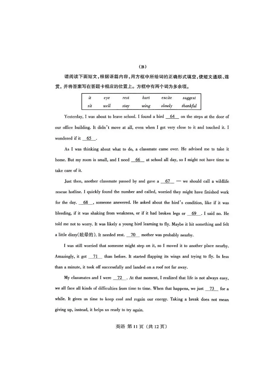 【2026模拟题】山西中考名校模拟金标压轴英语试卷+答案-第11张图片-四季读书网