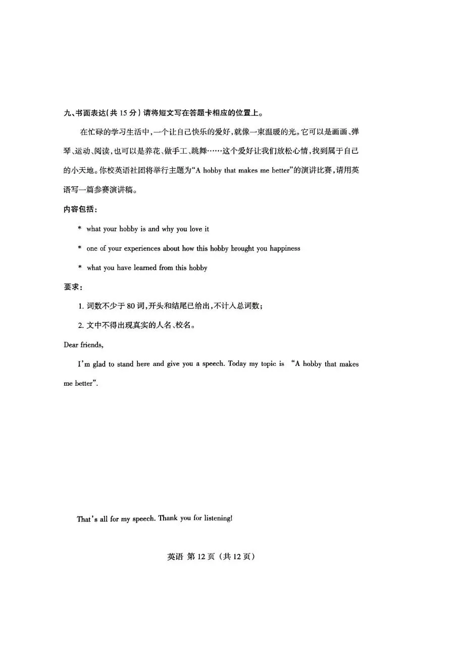 【2026模拟题】山西中考名校模拟金标压轴英语试卷+答案-第12张图片-四季读书网
