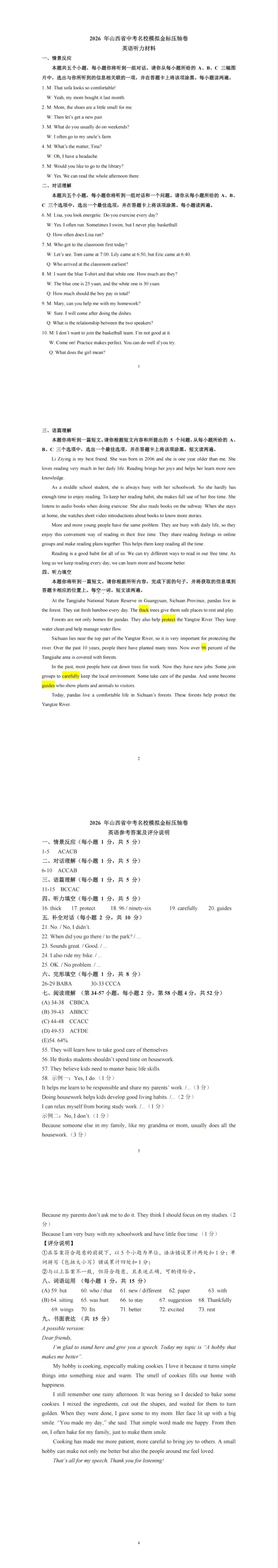 【2026模拟题】山西中考名校模拟金标压轴英语试卷+答案-第13张图片-四季读书网