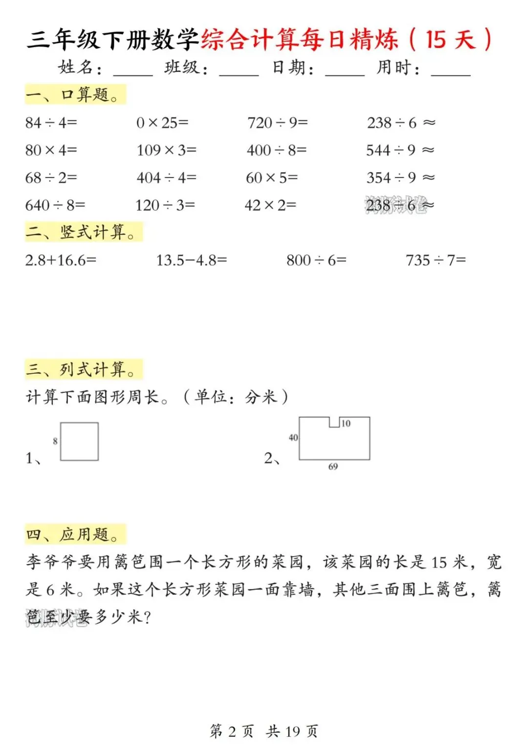 【海豚试卷】三年级下册数学综合计算每日精炼(电子版可打印)-第4张图片-四季读书网 【海豚试卷】三年级下册数学综合计算每日精炼(电子版可打印)-第4张图片-四季读书网