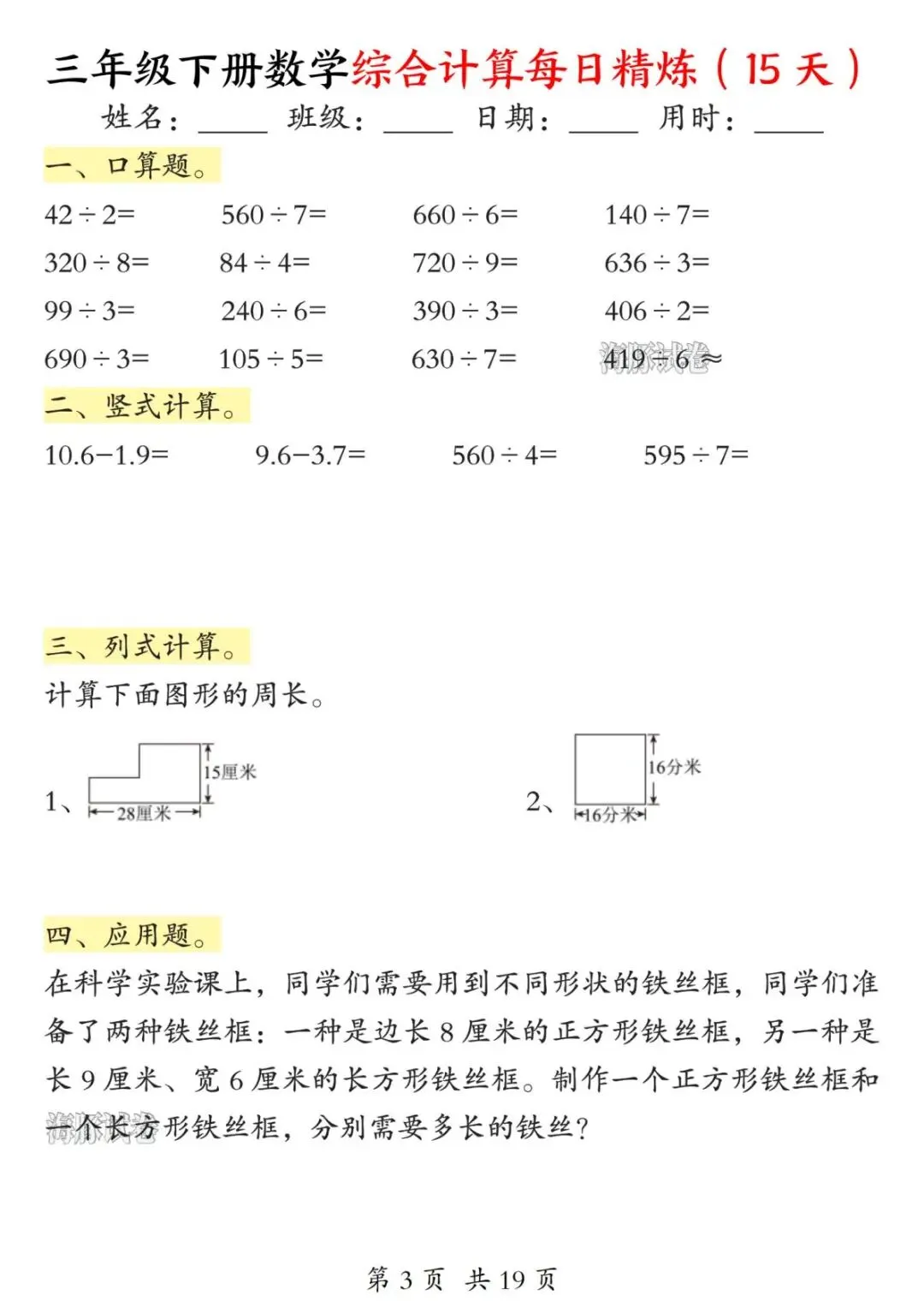 【海豚试卷】三年级下册数学综合计算每日精炼(电子版可打印)-第5张图片-四季读书网 【海豚试卷】三年级下册数学综合计算每日精炼(电子版可打印)-第5张图片-四季读书网