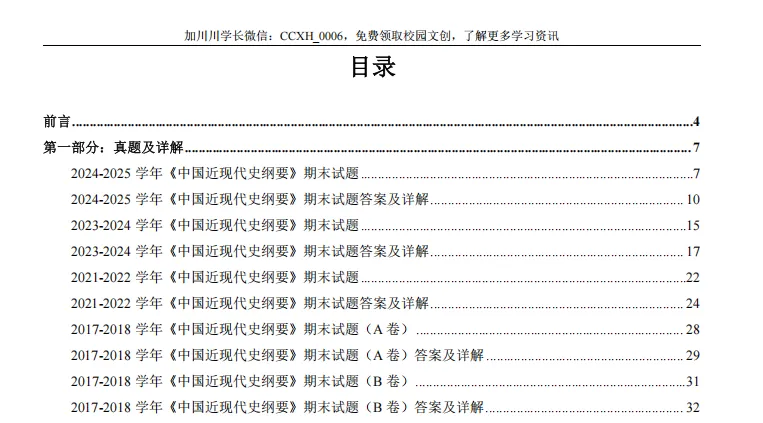 川大期末真题及详解(纸质版)免费送啦!-第11张图片-四季读书网 川大期末真题及详解(纸质版)免费送啦!-第11张图片-四季读书网