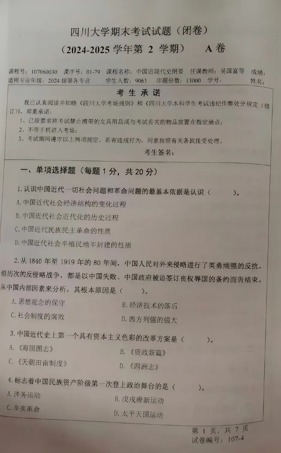 川大期末真题及详解(纸质版)免费送啦!-第12张图片-四季读书网 川大期末真题及详解(纸质版)免费送啦!-第12张图片-四季读书网